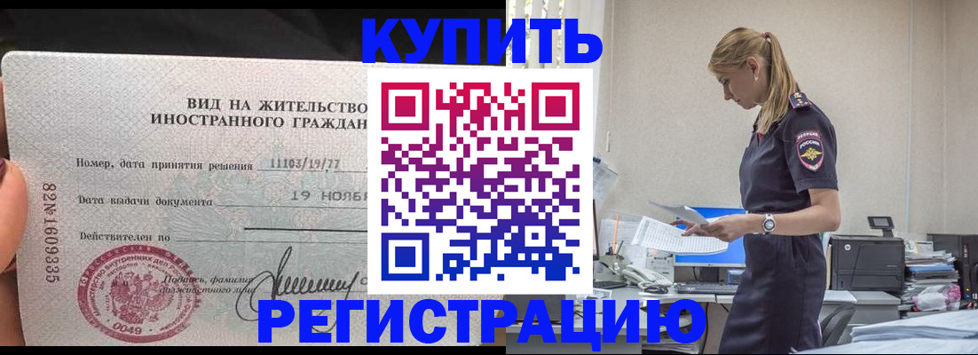 временная регистрация гарантия в Дзержинске