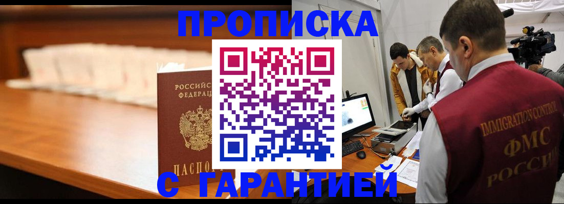 прописка гарантия в Дзержинске