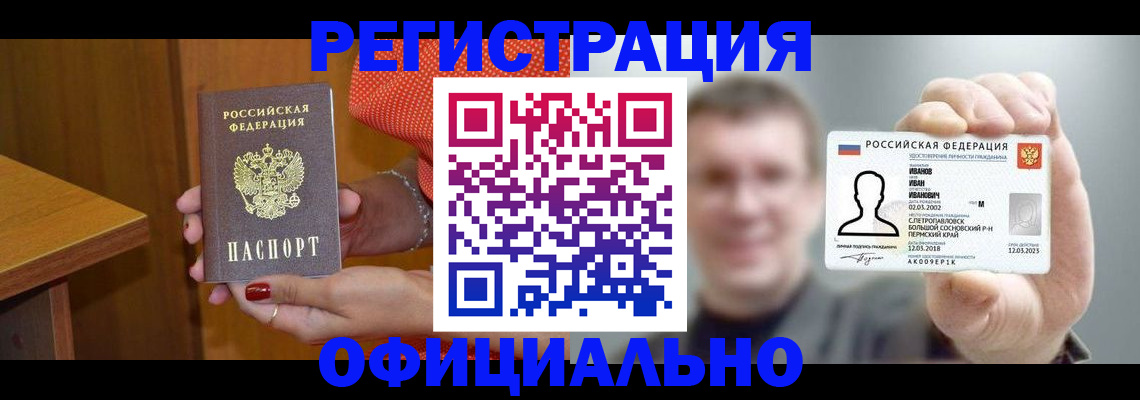 временная регистрация недорого в Дзержинске