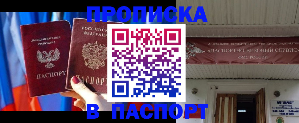 прописка гарантия в Дзержинске