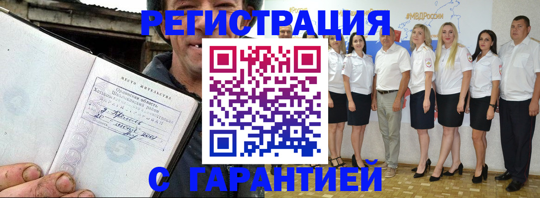 прописка в Дзержинске