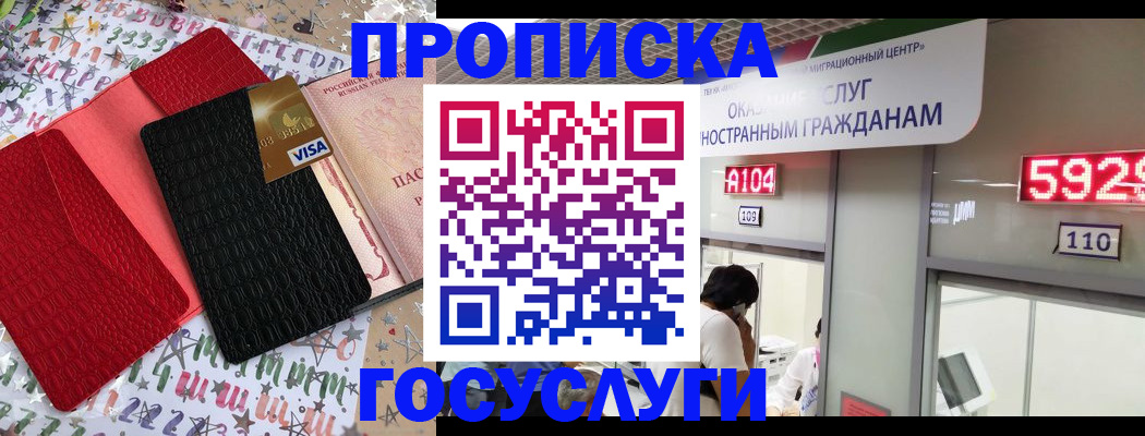 временная регистрация поиск в Дзержинске