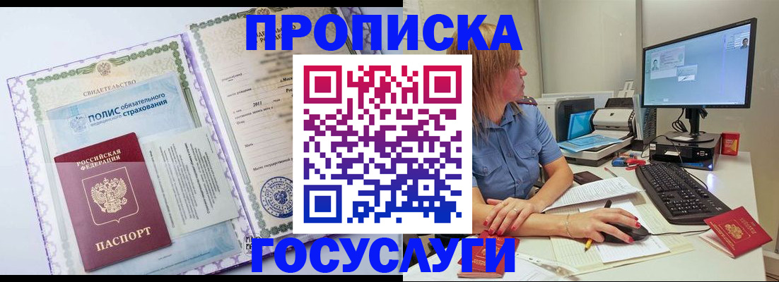 прописка ребенка в Дзержинске
