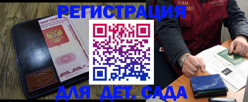 временная регистрация в Дзержинске